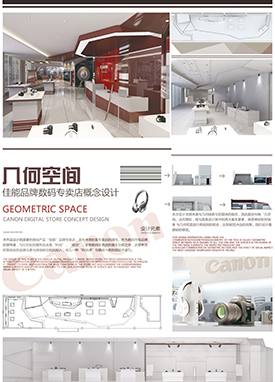 几何空间—佳能品牌数码专卖店概念设计.jpg