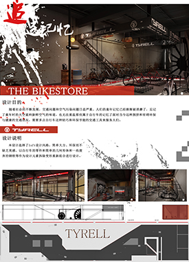 《追逐记忆》——自行车专卖店设计 02.jpg
